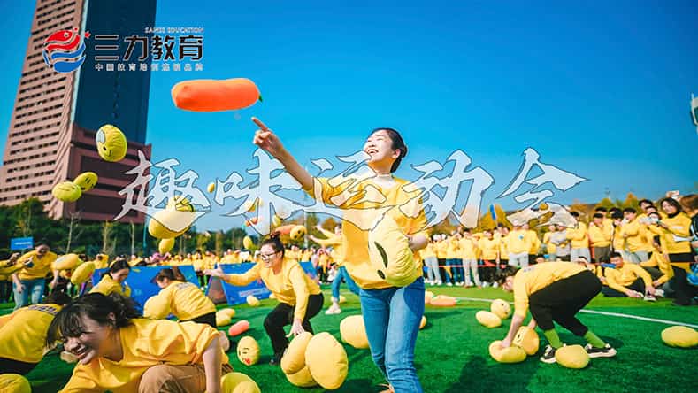  趣味運(yùn)動(dòng)會(huì)